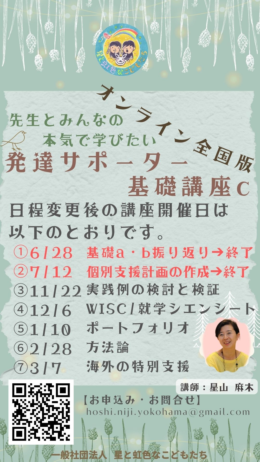 先生とみんなの　本気で学びたい 発達サポーター基礎講座c