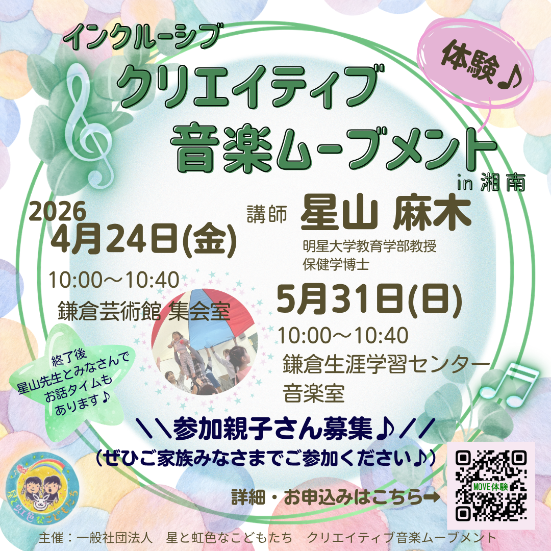 クリエイティブ音楽ムーブメントセラピー