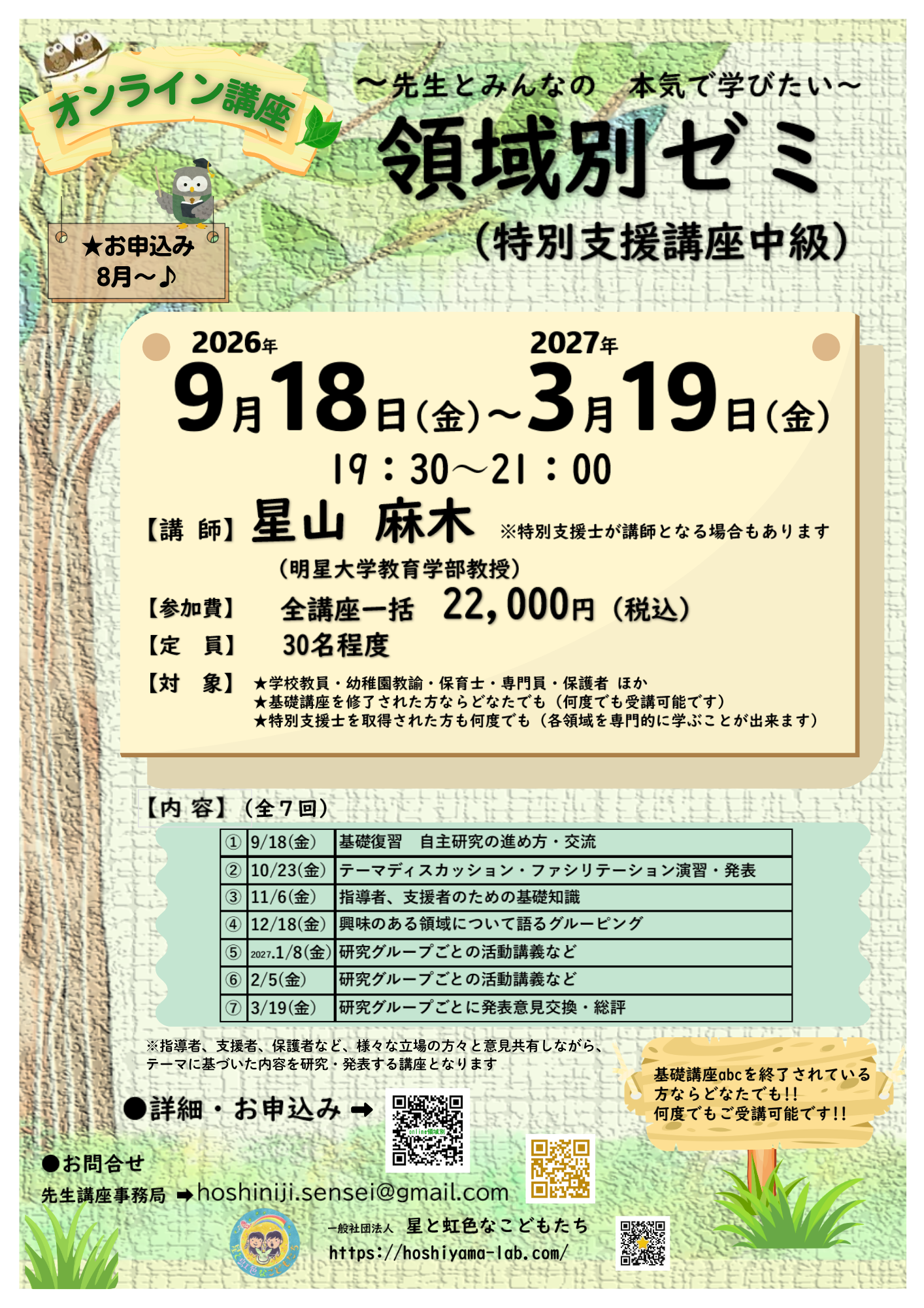 領域別ゼミ